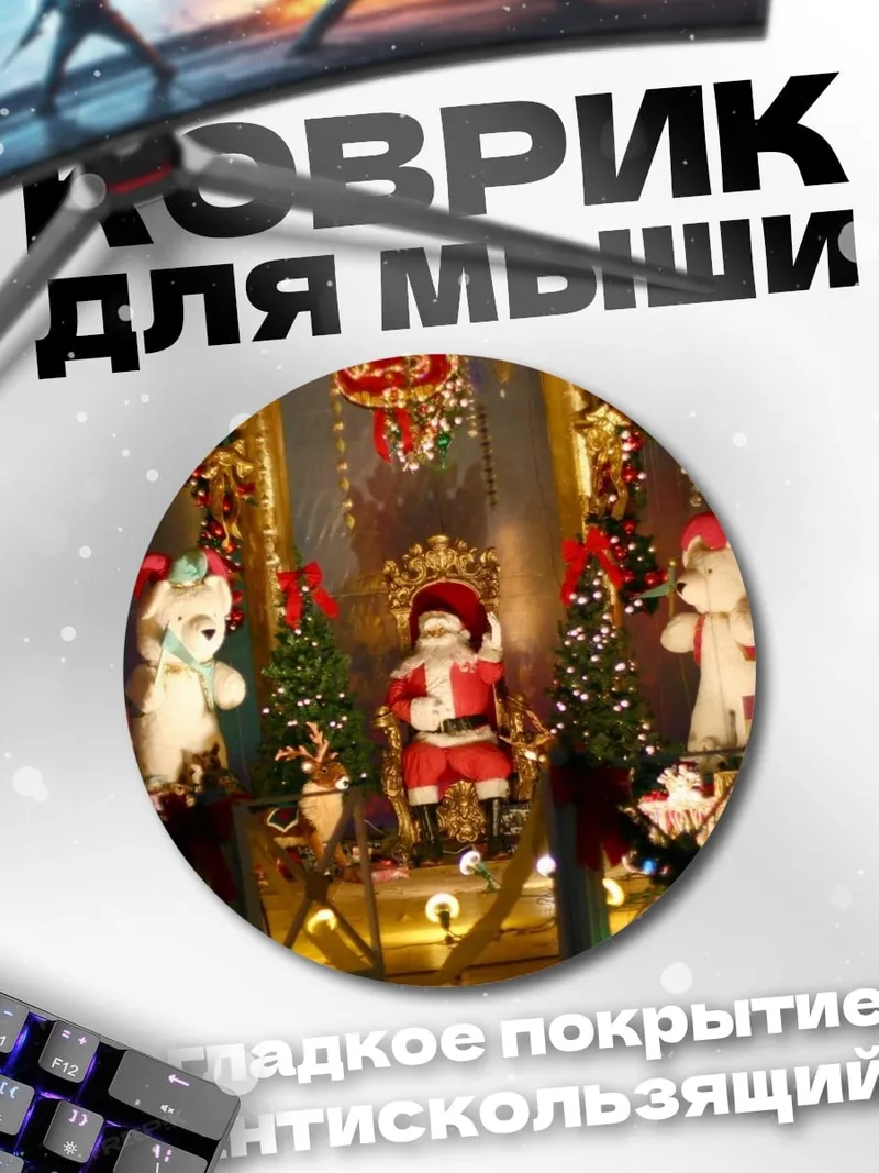 Коврик круглый Рождественская витрина