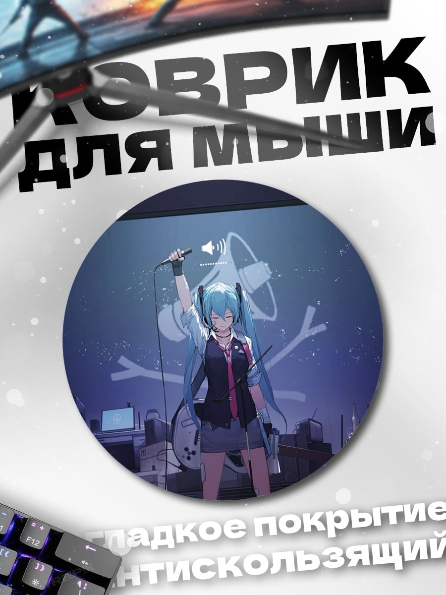 Коврик круглый Мику пиратский флаг