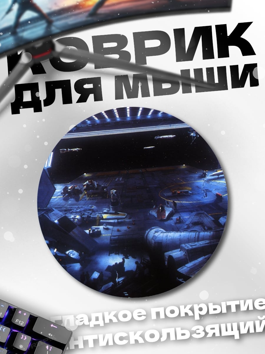 Коврик круглый Футуристический космопорт