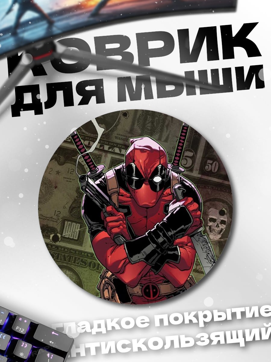 Коврик круглый Дэдпул с катанами
