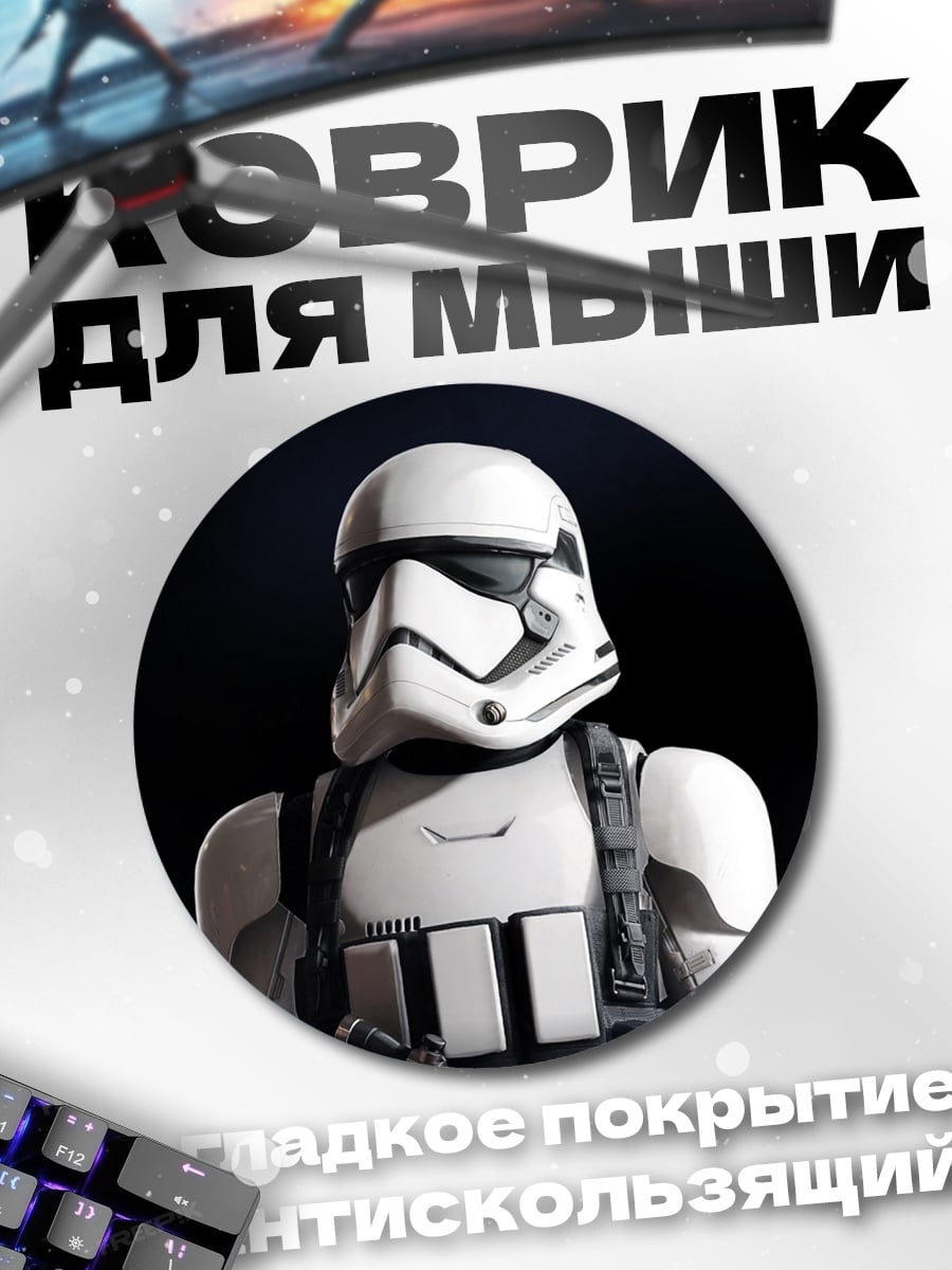 Коврик круглый Штурмовик Первого Ордена