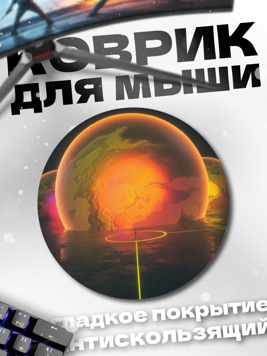 Коврик круглый Неоновые планеты в воде