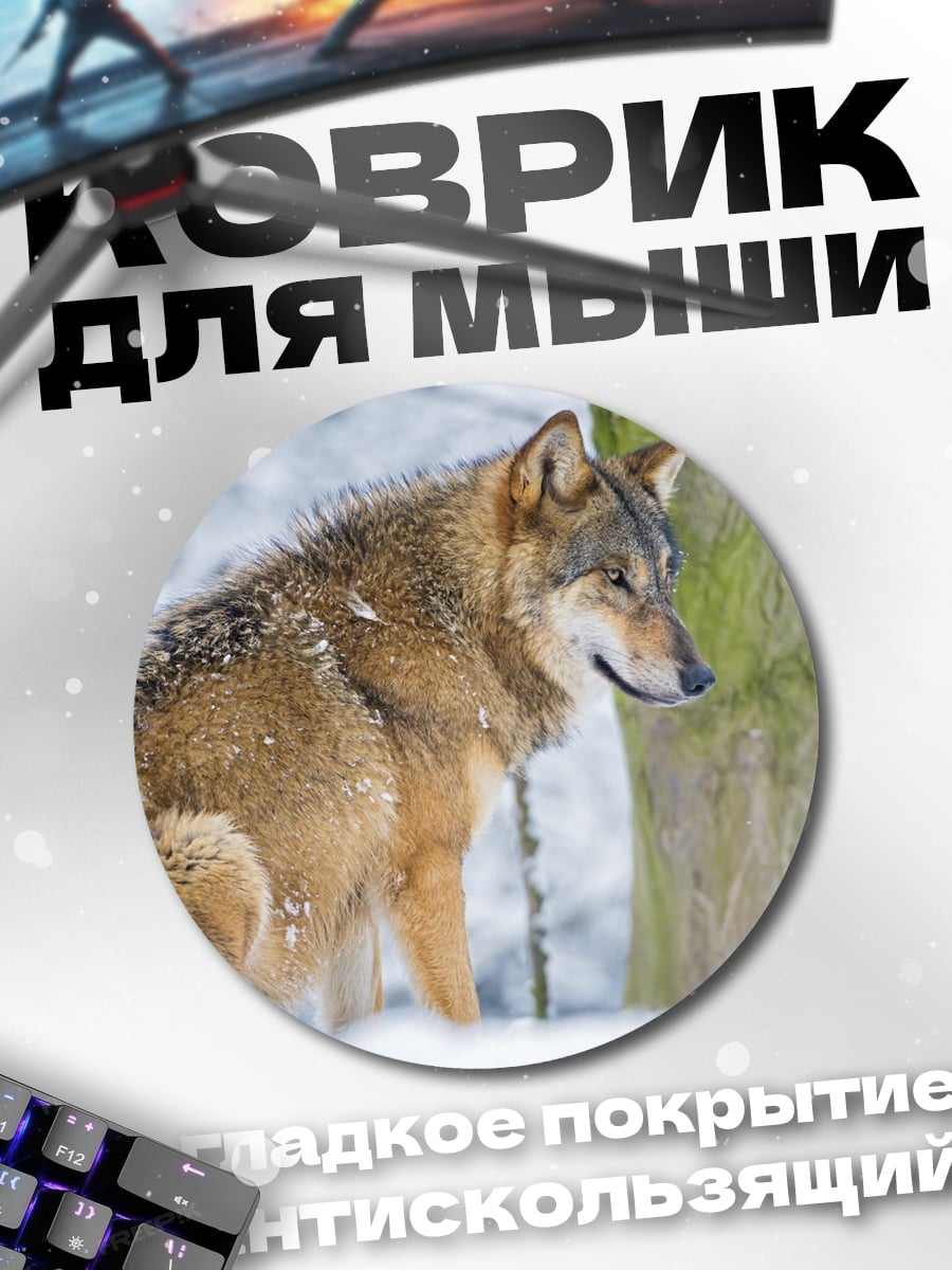 Коврик круглый зимний волк в лесу