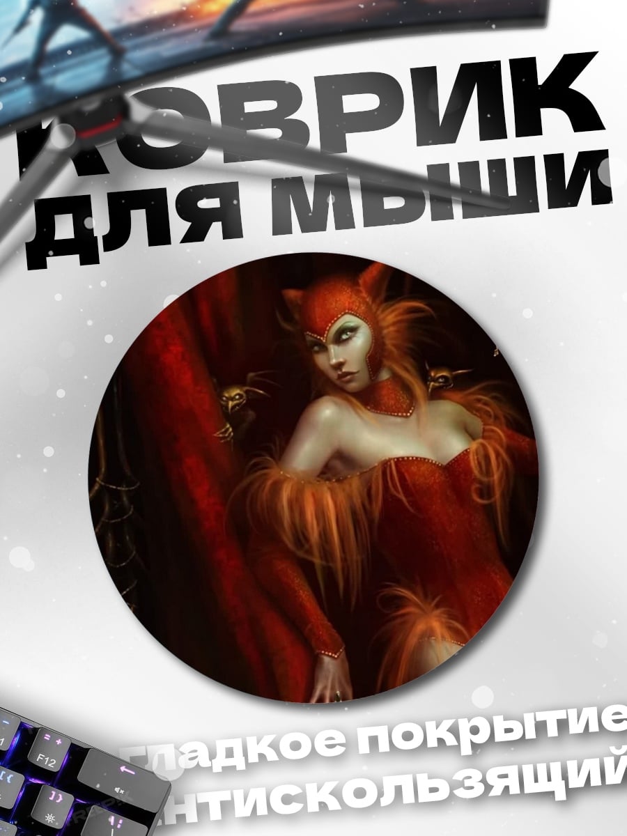 Коврик круглый огненная девушка демон