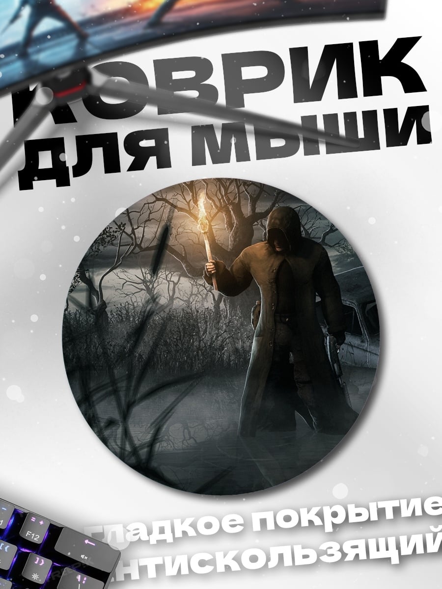 Коврик круглый одинокий странник с факелом