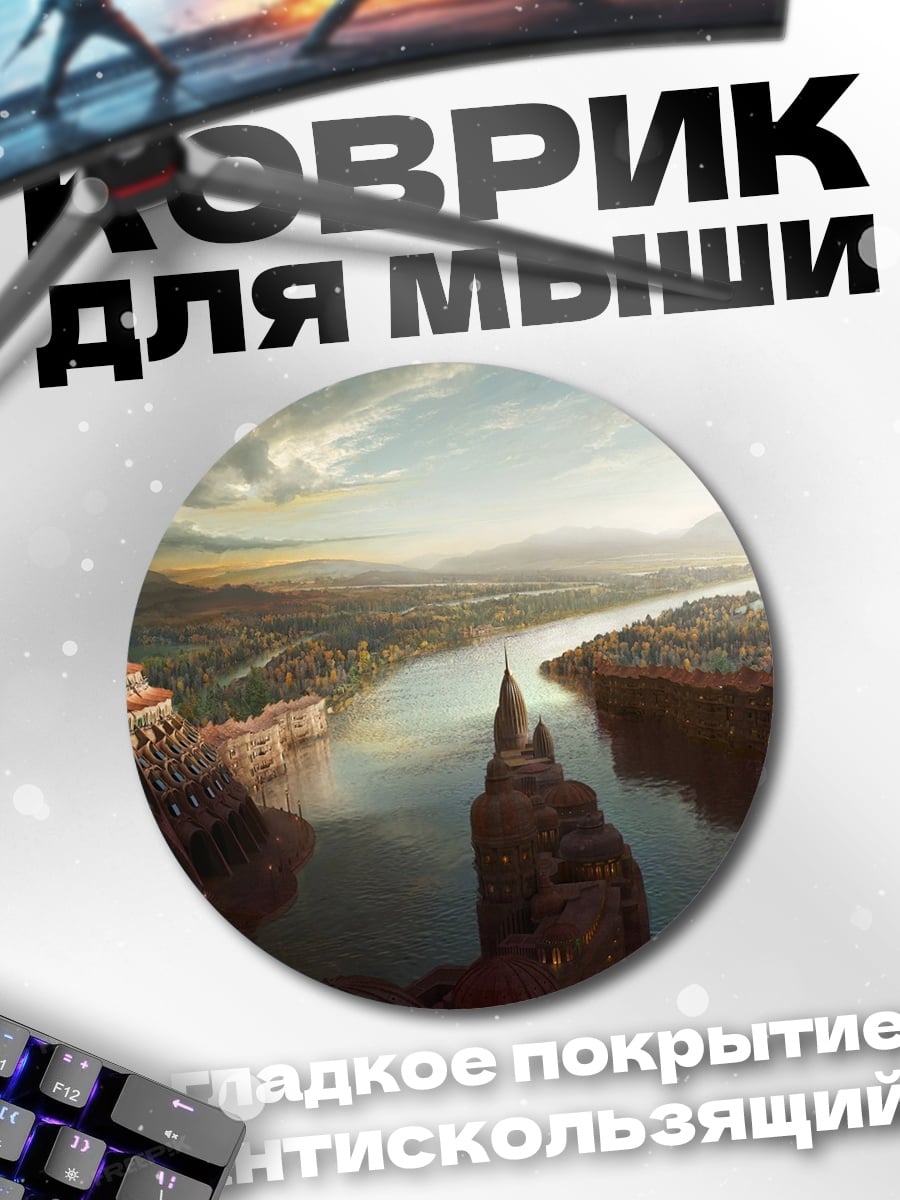Коврик круглый фэнтезийный пейзаж с рекой