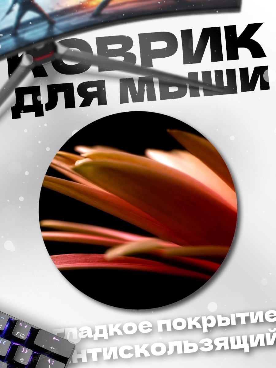 Коврик круглый Оранжевый цветок
