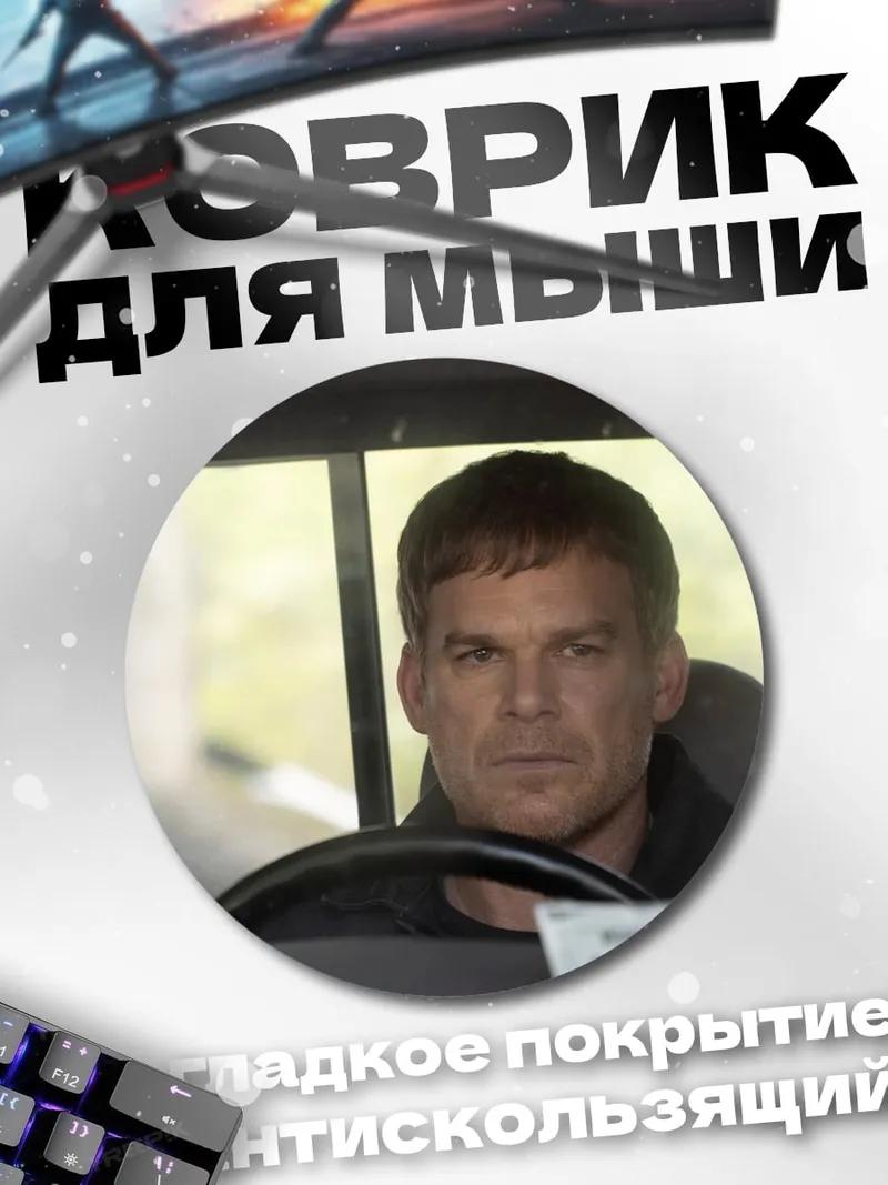 Коврик круглый Мужчина в машине