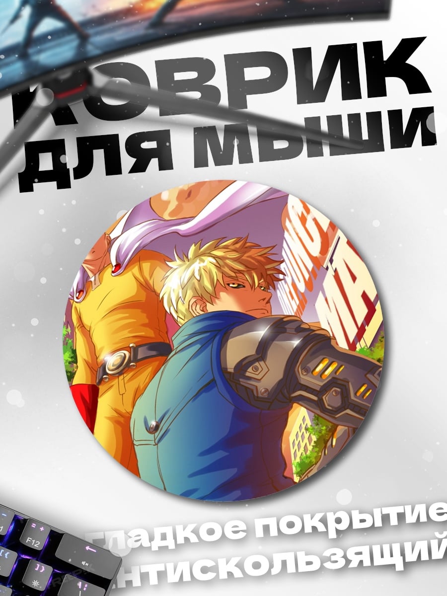 Коврик круглый Один за всех