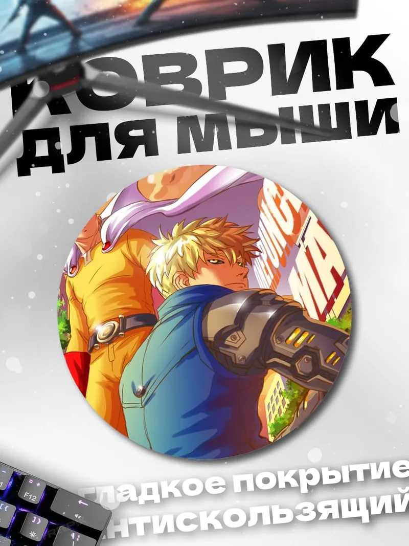 Коврик круглый Один за всех
