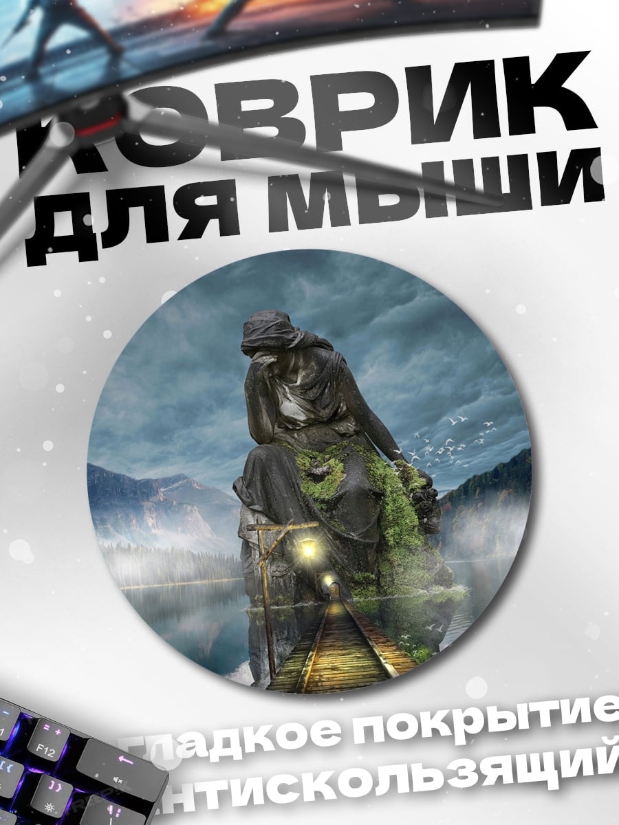 Коврик круглый Пара в тумане