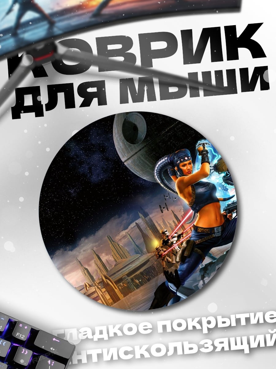 Коврик круглый Звездные войны битва