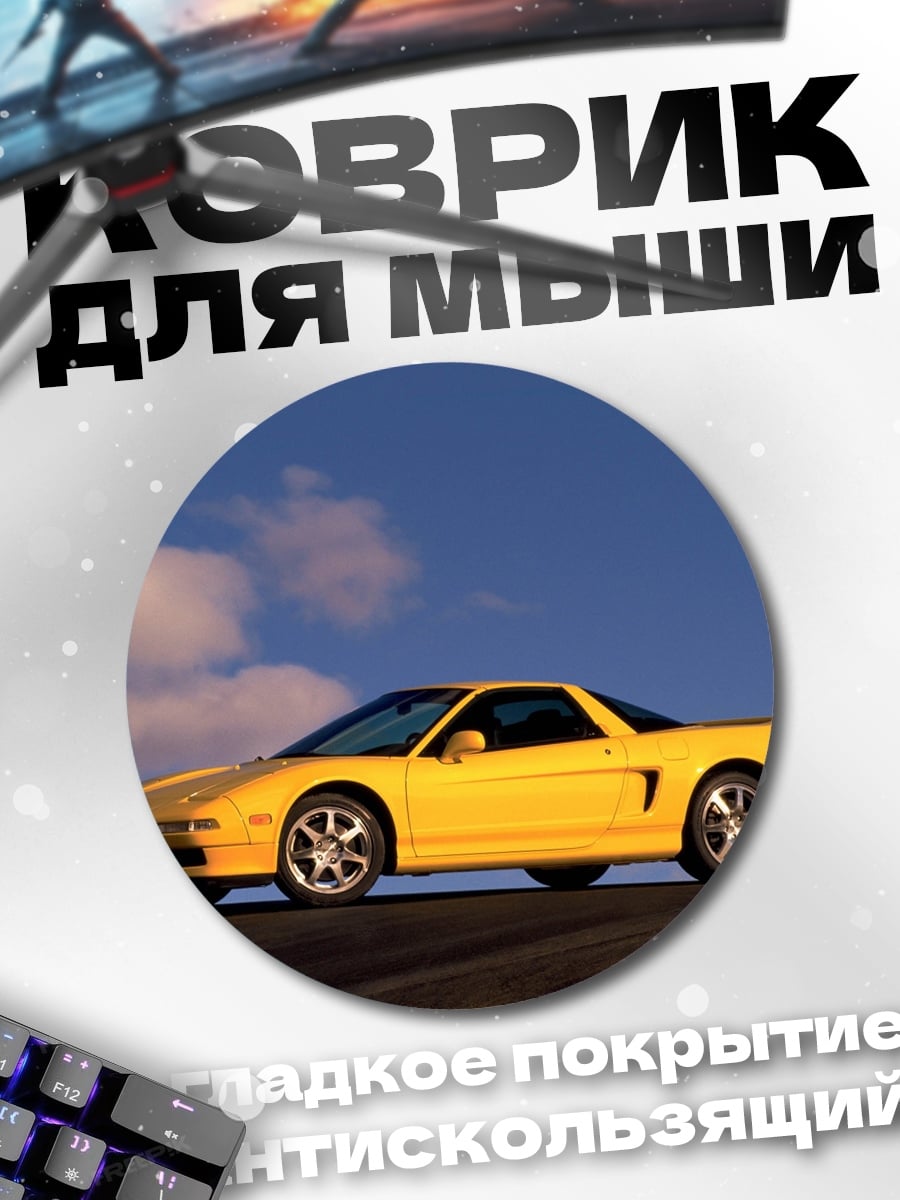 Коврик круглый Желтый спорткар
