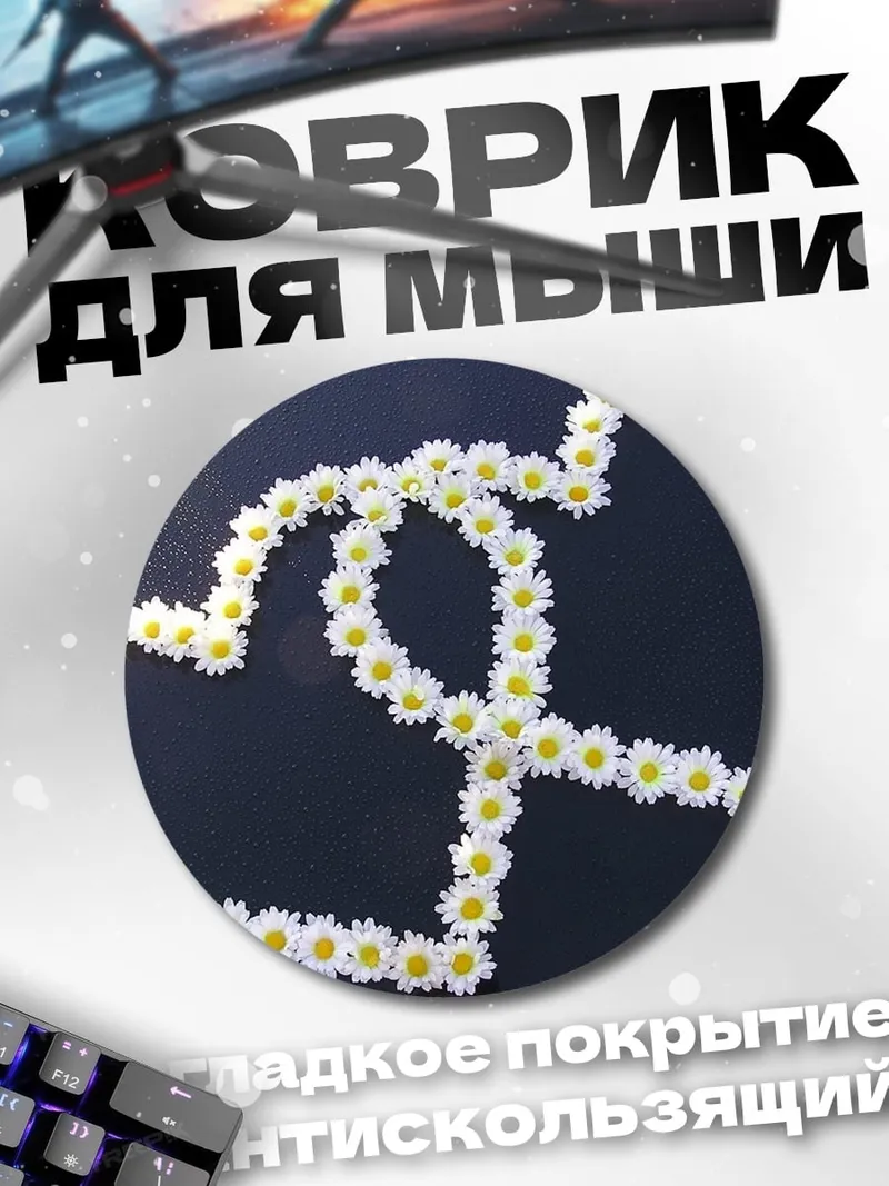 Коврик круглый Два сердца из цветов