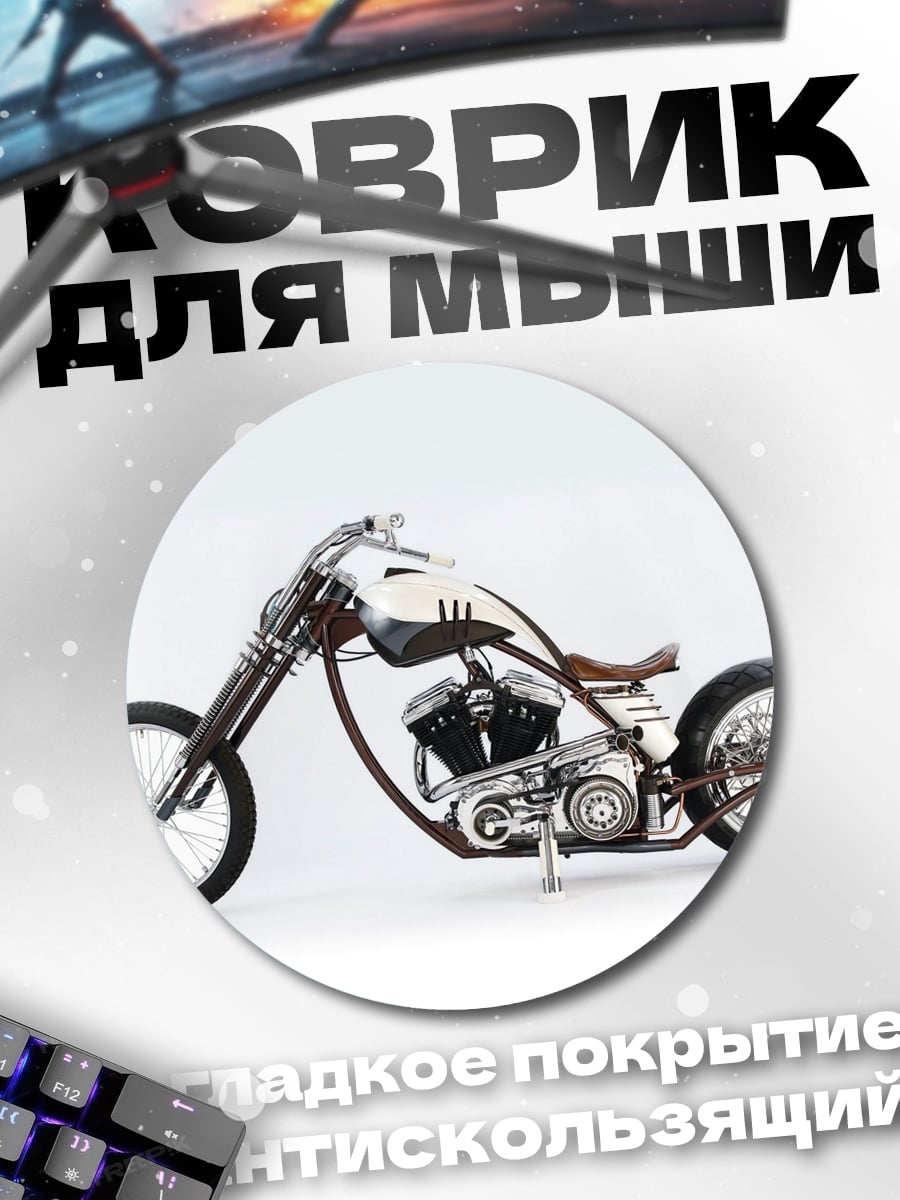 Коврик круглый Чоппер мотоцикл