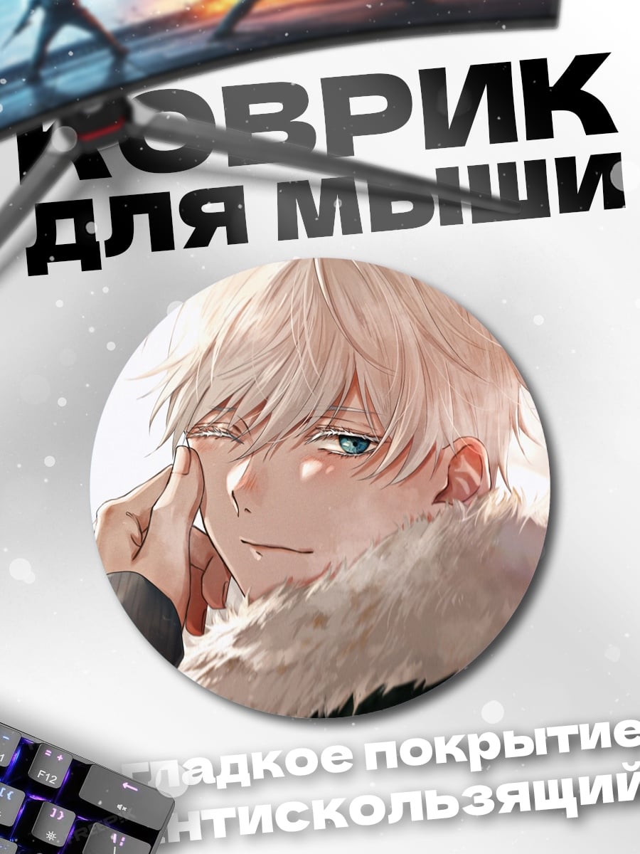 Коврик круглый Аниме парень