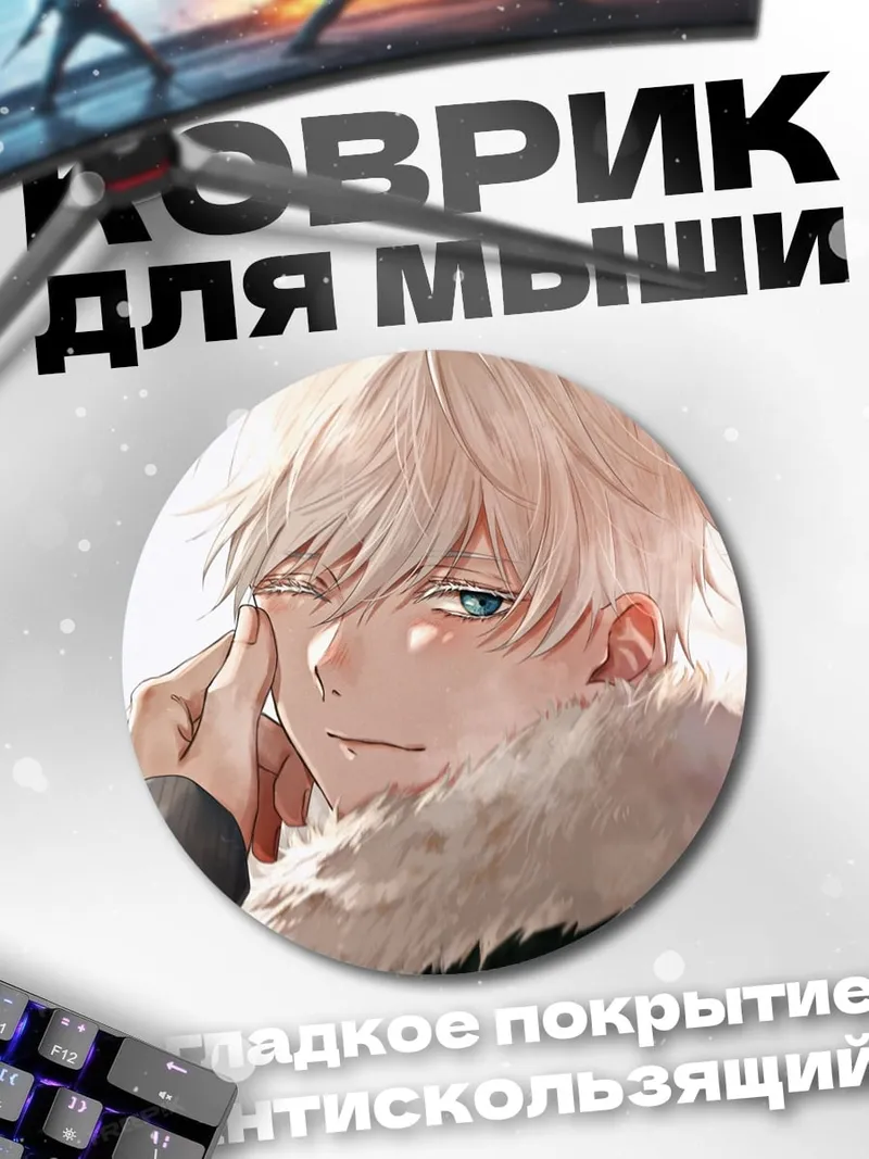 Коврик круглый Аниме парень