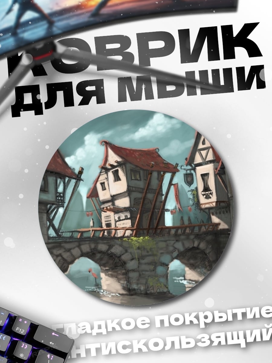 Коврик круглый Сказочный город