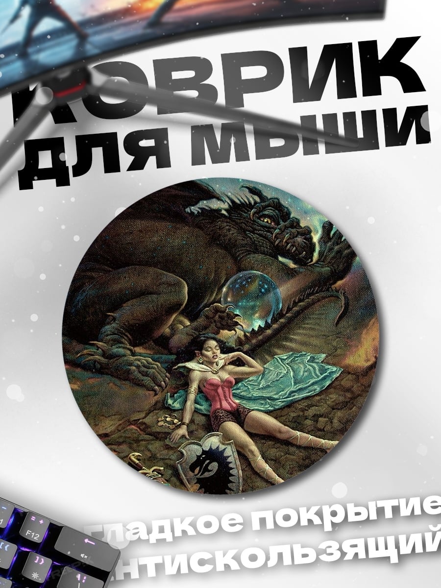 Коврик круглый Девушка и дракон