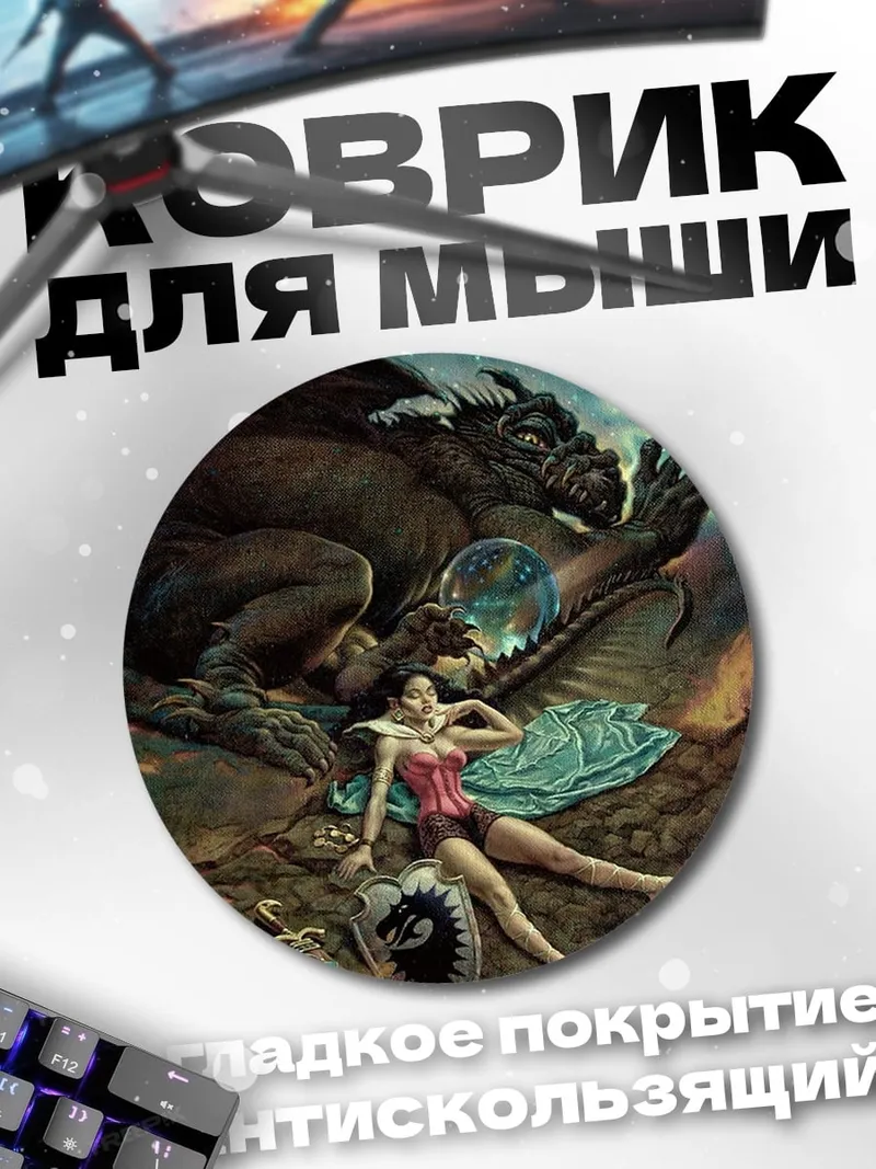 Коврик круглый Девушка и дракон