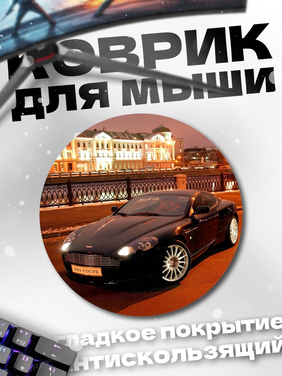 Коврик круглый Черный спорткар ночью