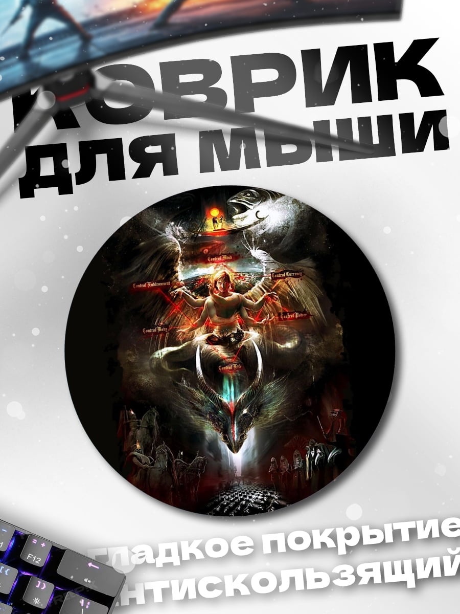 Коврик круглый Ангел и демон