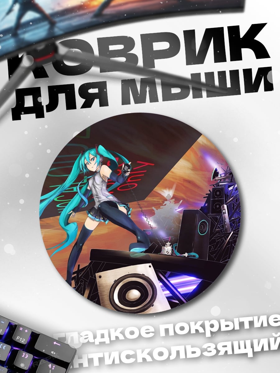 Коврик круглый Аниме девушка Мику
