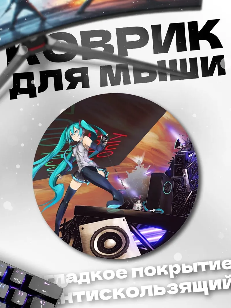 Коврик круглый Аниме девушка Мику