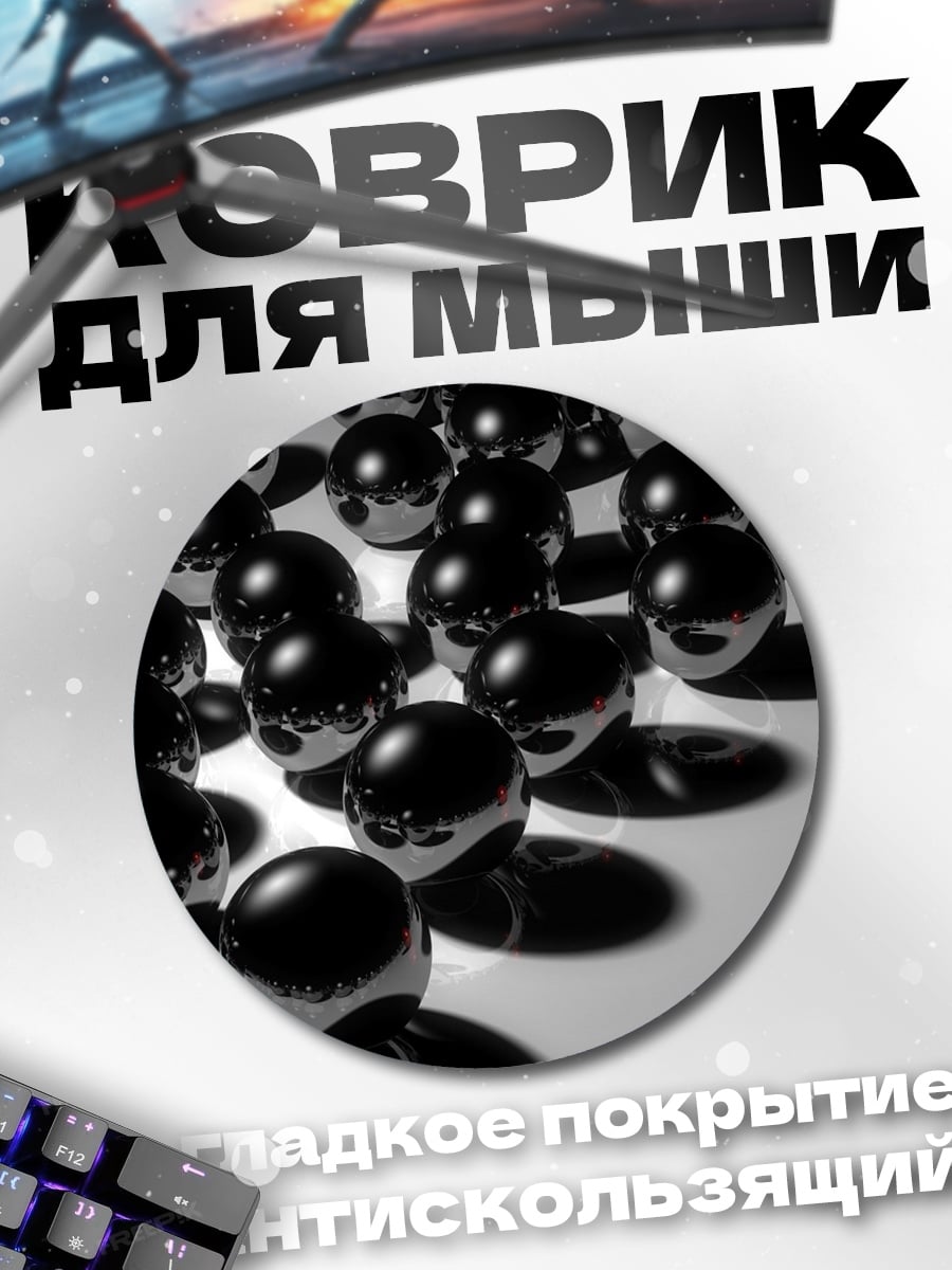 Коврик круглый Красный шар среди черных