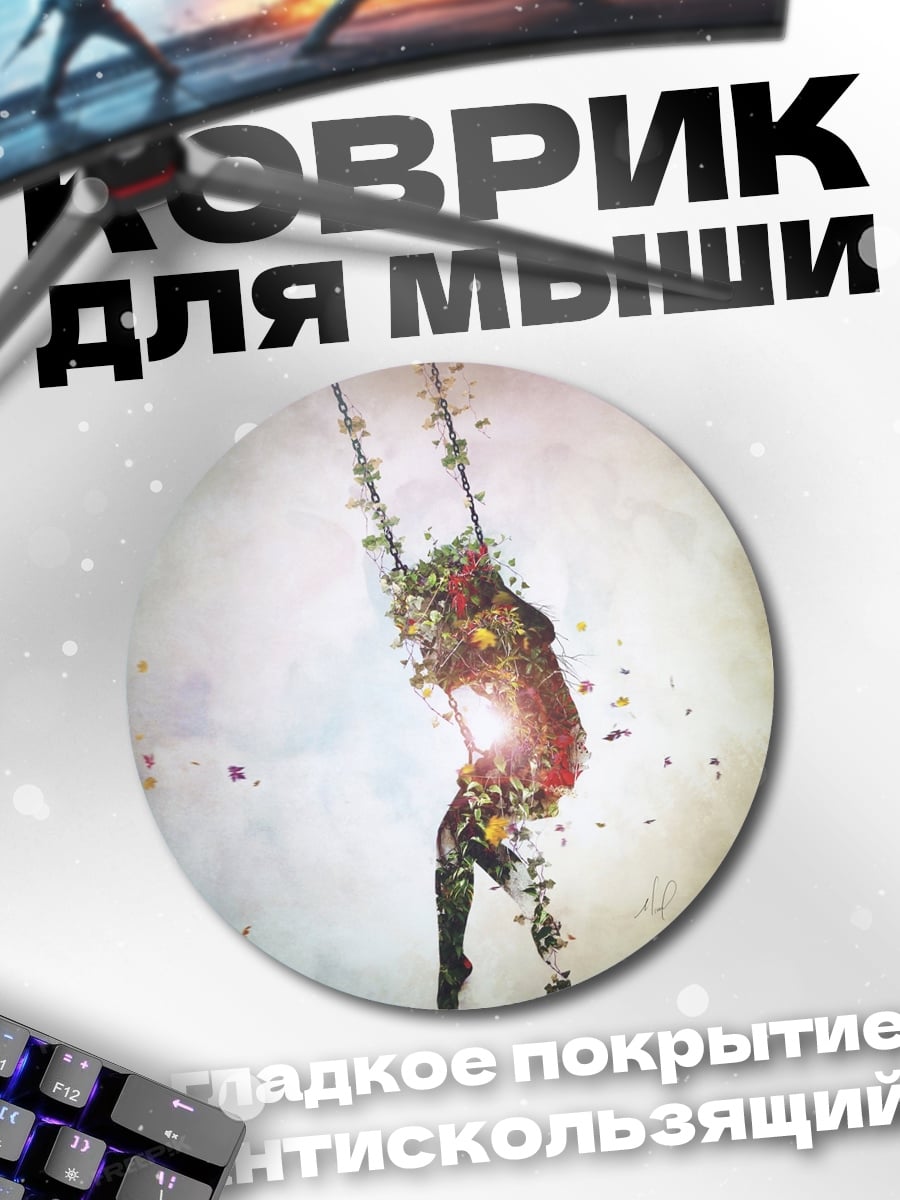 Коврик круглый Девушка на качелях