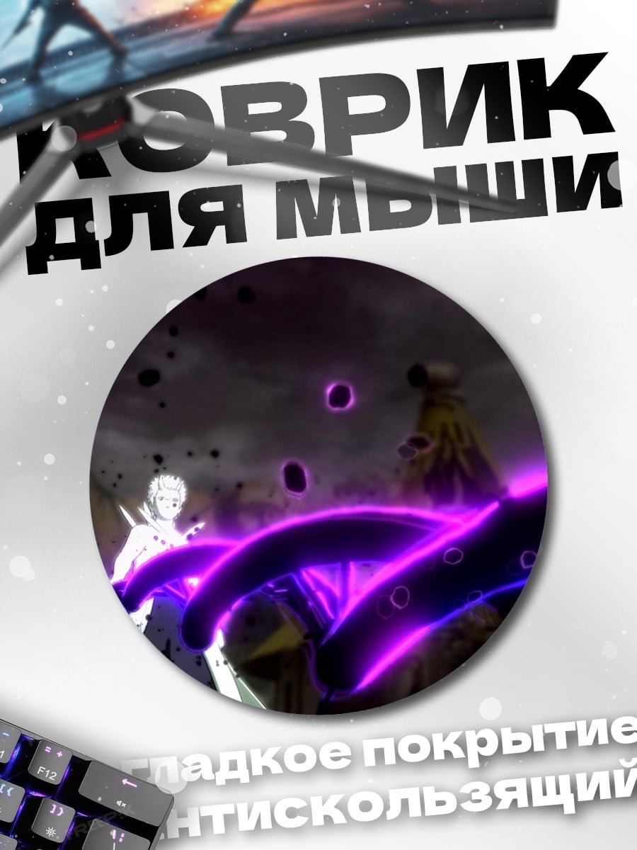 Коврик круглый Магическая битва