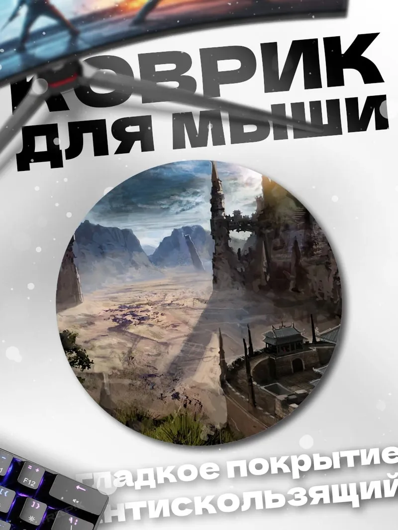 Коврик круглый Фэнтезийный город