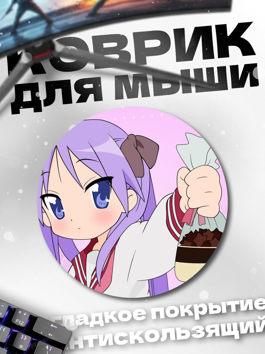 Коврик круглый Аниме девочка угощает
