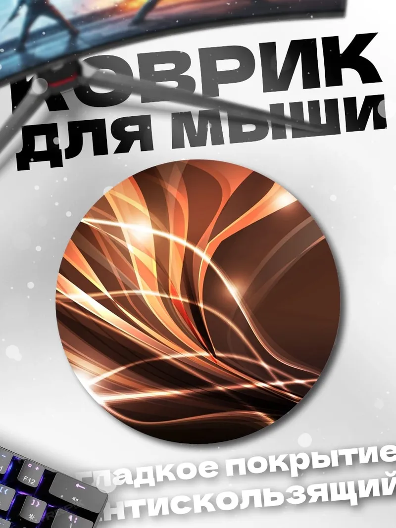 Коврик круглый Абстрактные линии