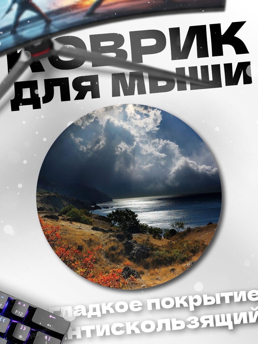Коврик круглый Бушующее море