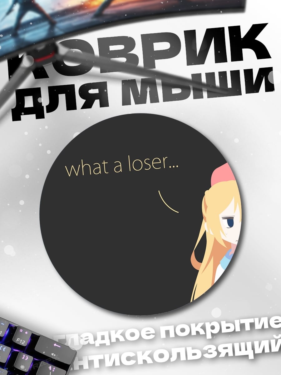 Коврик круглый Аниме девушка неудачница