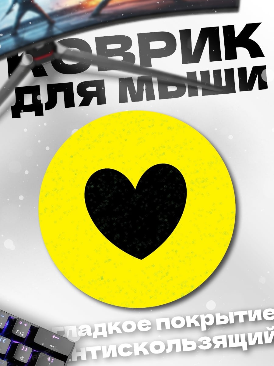Коврик круглый Черное сердце
