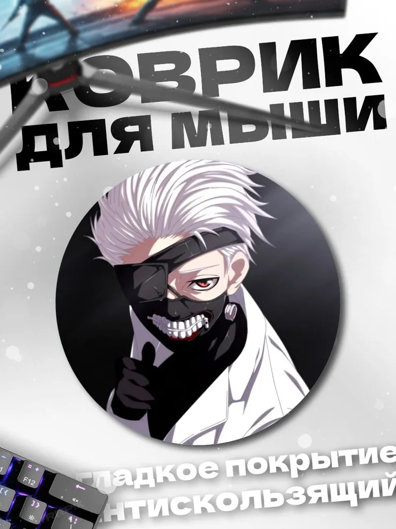 Коврик круглый Аниме парень в маске