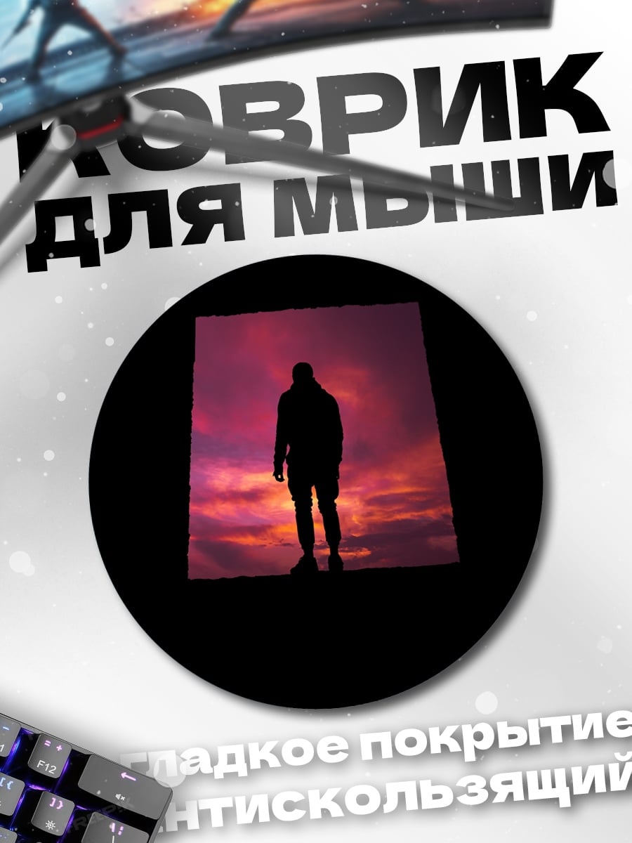 Коврик круглый Одинокая фигура закат