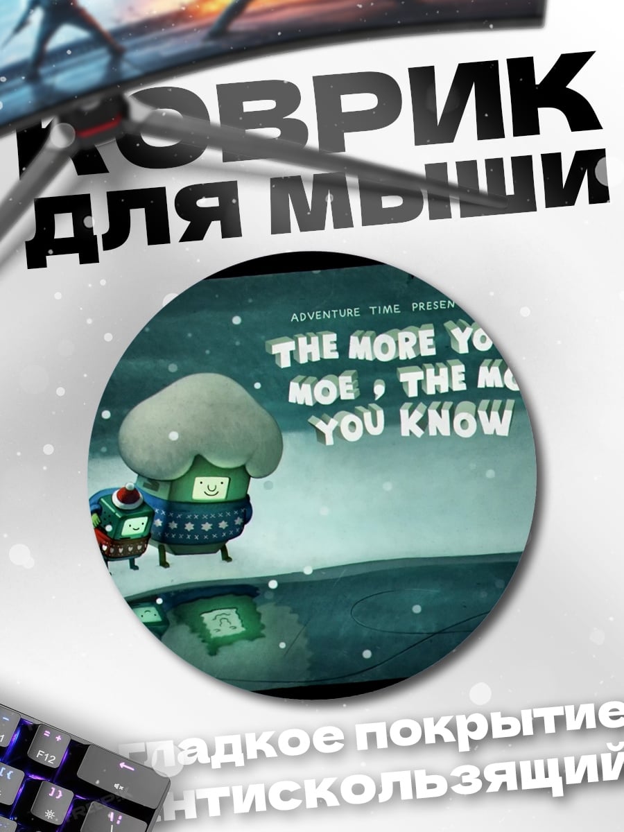 Коврик круглый Чем больше знаешь, тем лучше