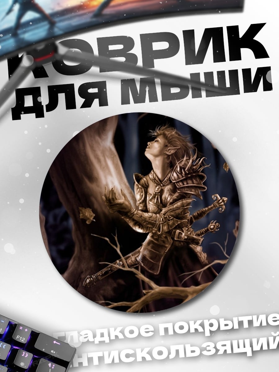 Коврик круглый Лесная эльфийка в доспехах