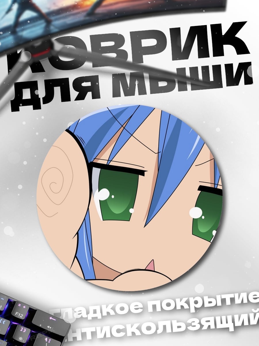 Коврик круглый Аниме девушка с ушками