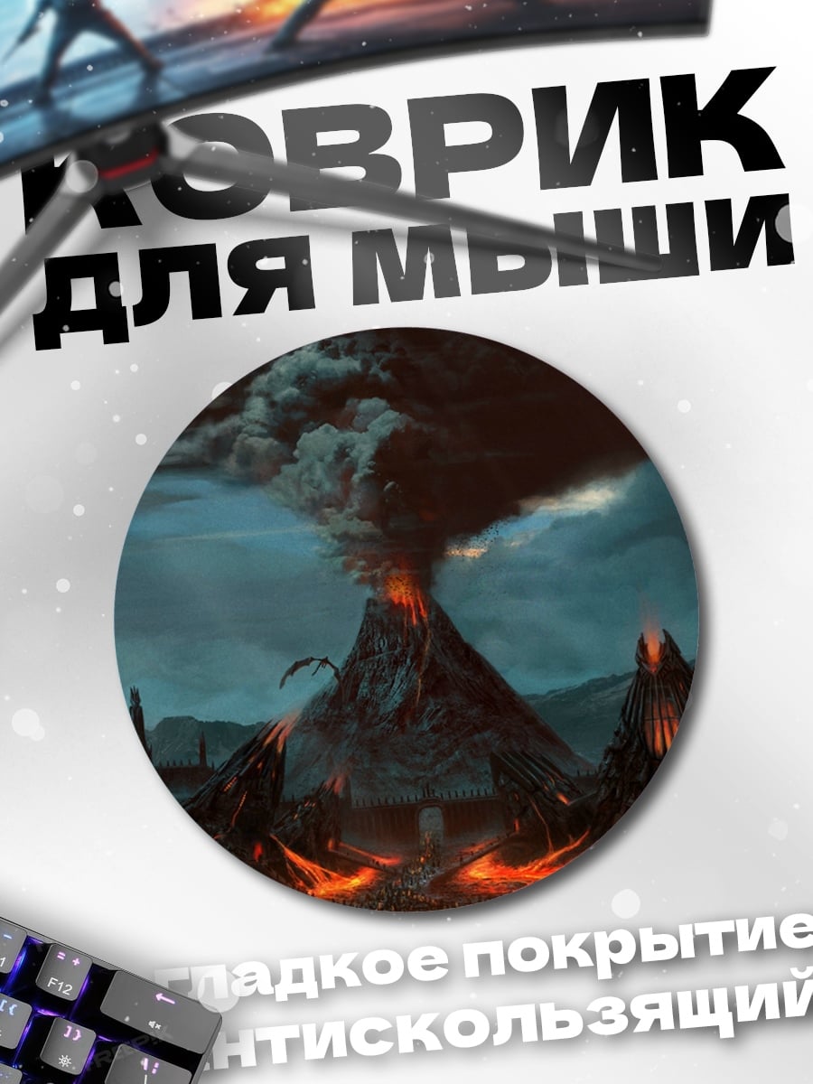 Коврик круглый Вулканический пейзаж апокалипсиса