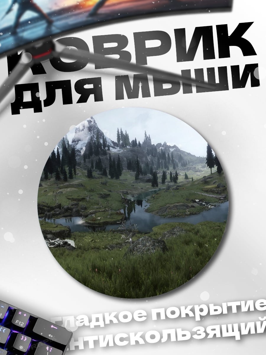 Коврик круглый туманные горы