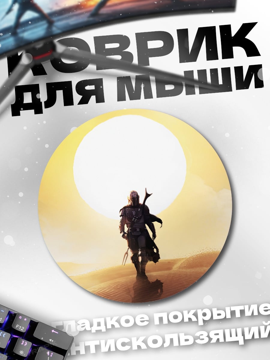 Коврик круглый одинокий странник пустыни