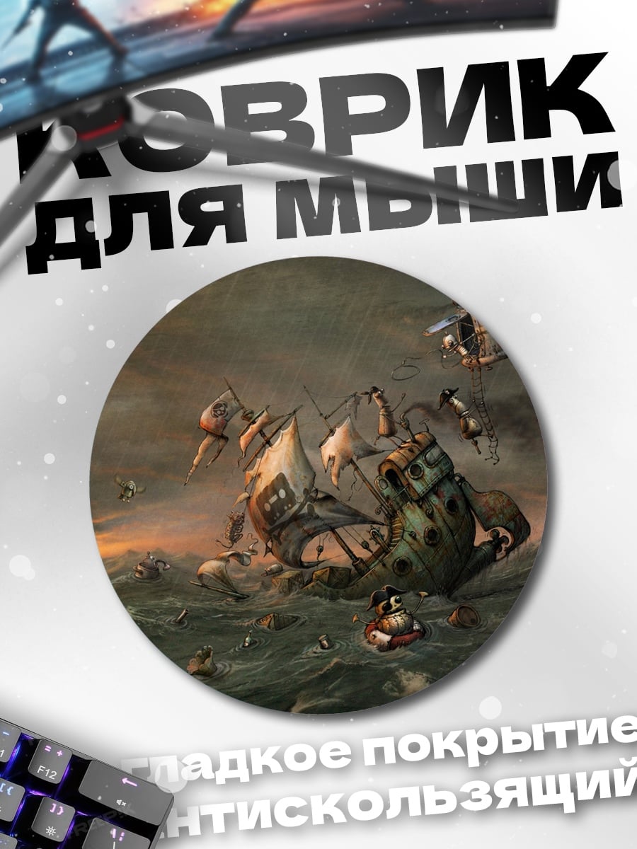 Коврик круглый кораблекрушение в шторм
