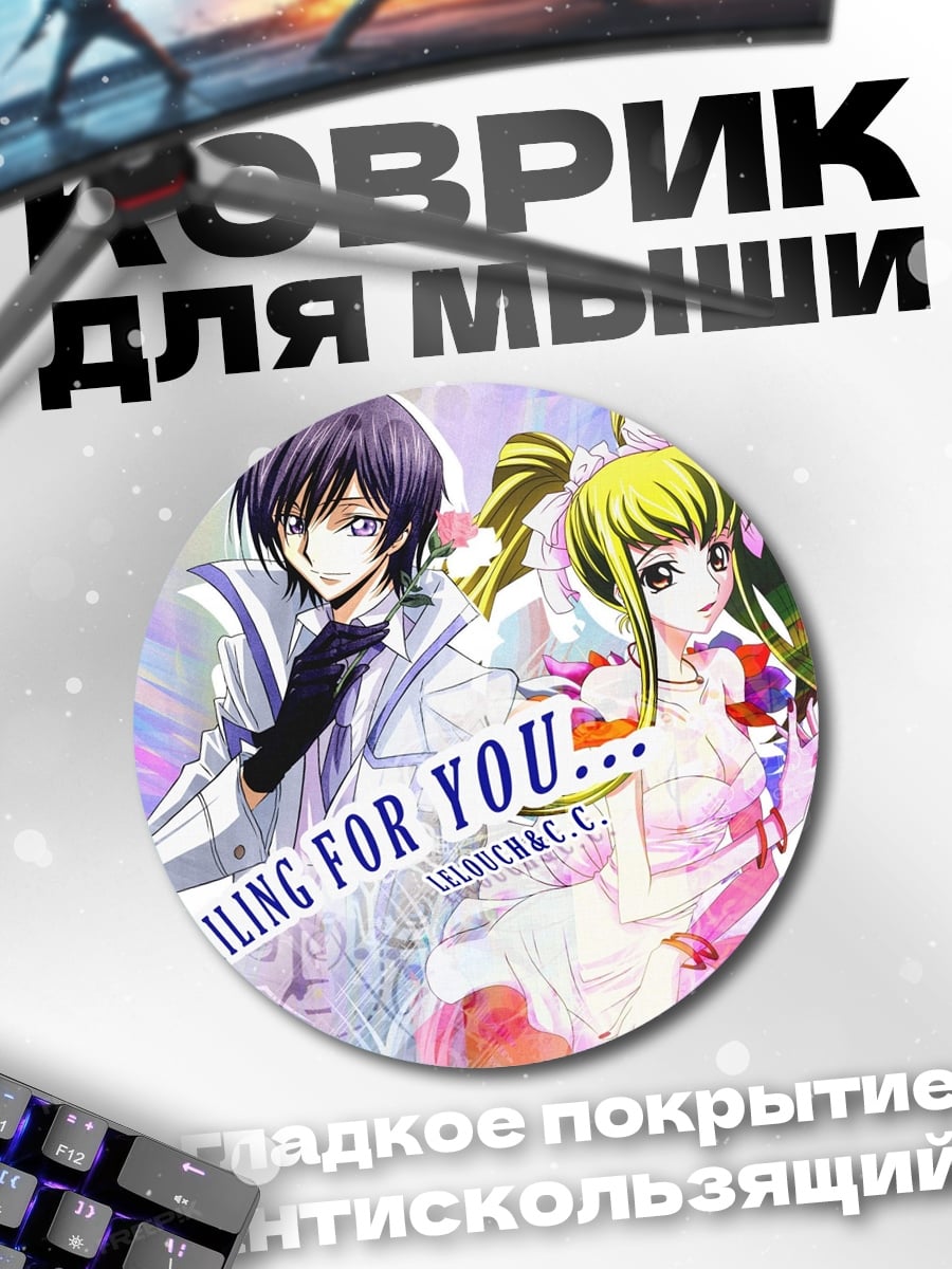 Коврик круглый аниме пара улыбается