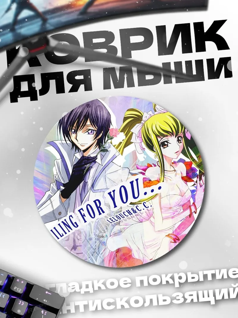 Коврик круглый аниме пара улыбается