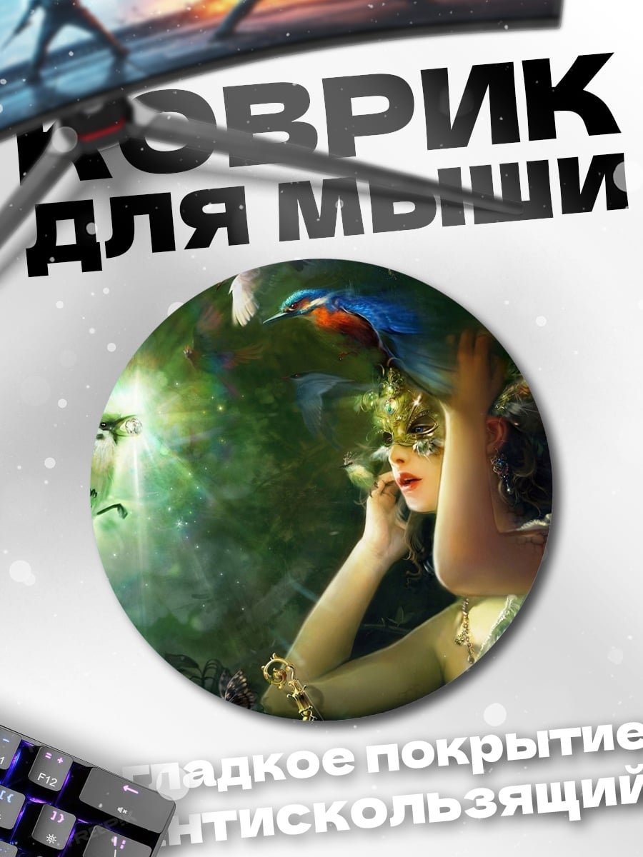 Коврик круглый девушка с птицами