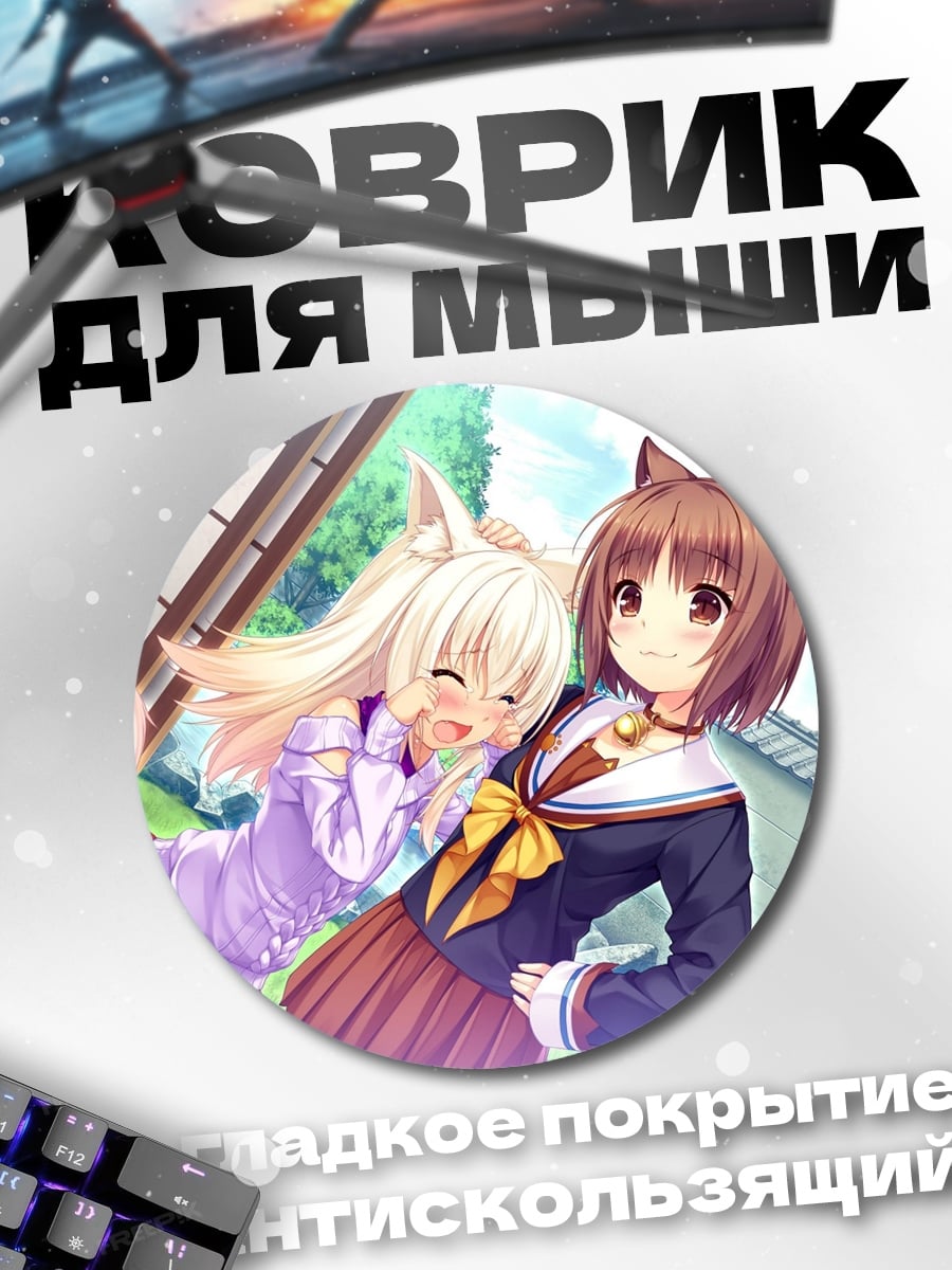 Коврик круглый Аниме девушки кошки